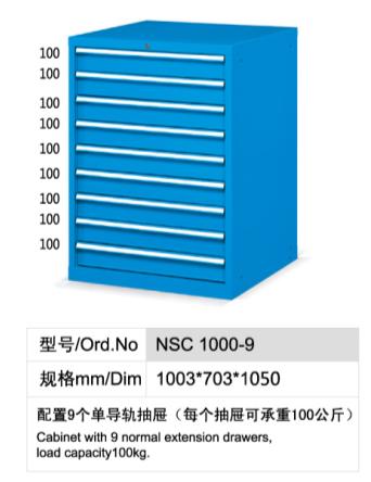工具柜 NSC 1000-9